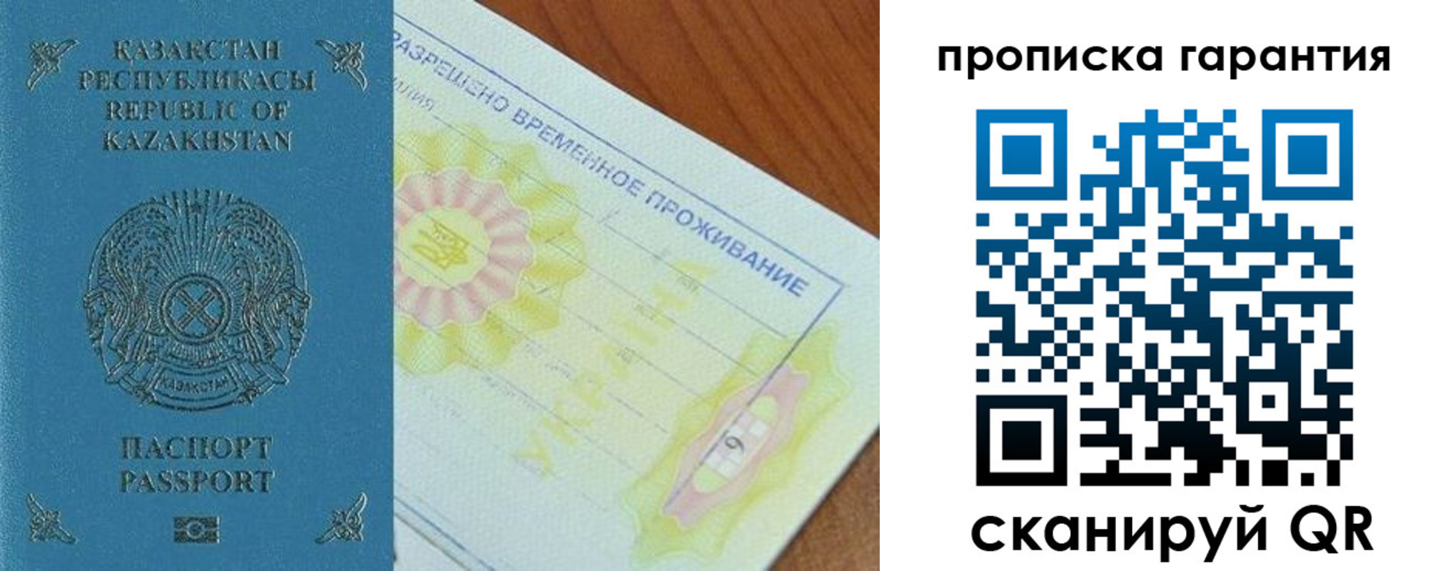 временная регистрация гарантия в Майском