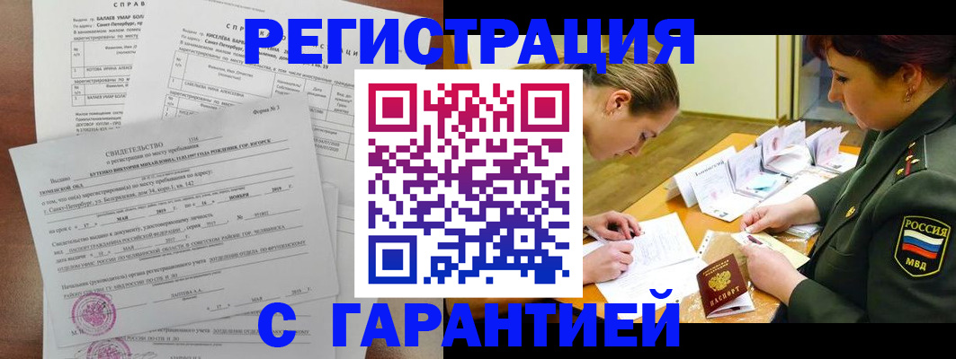 временная регистрация в квартире в Майском
