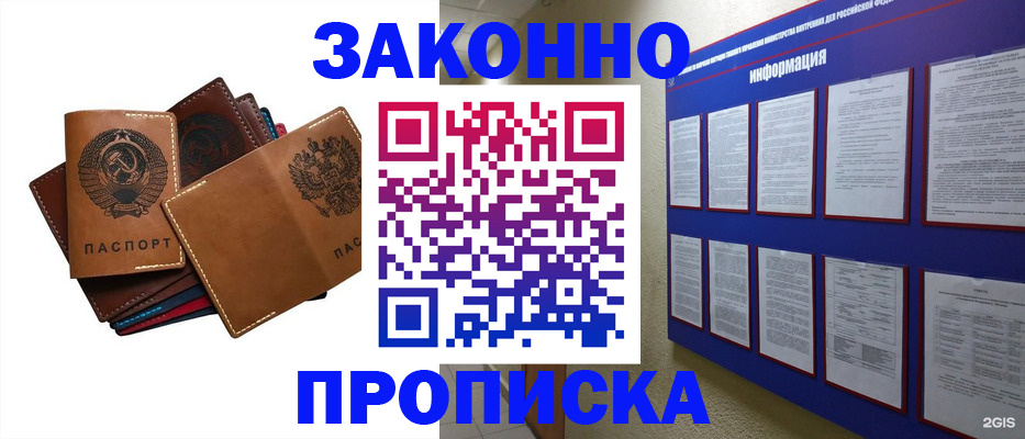прописка паспорт в Майском