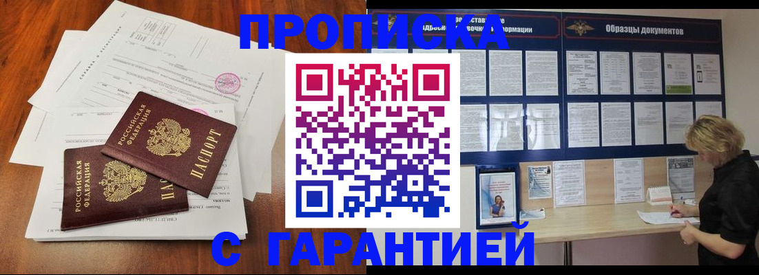 прописка для школы в Майском